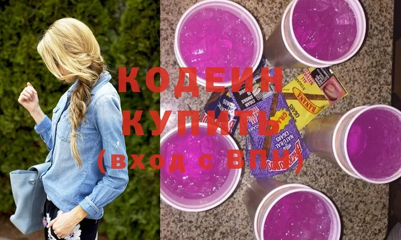 Кодеиновый сироп Lean Purple Drank  Горняк 